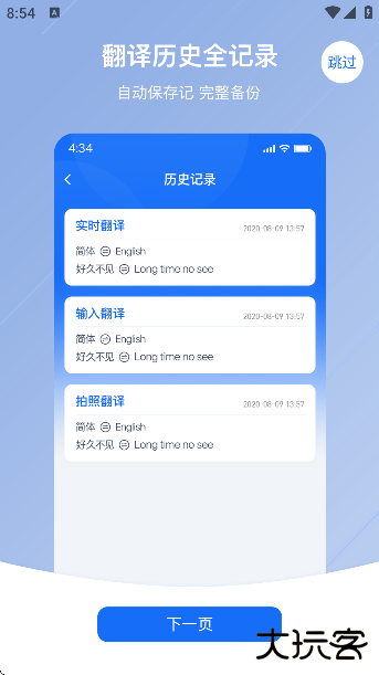 随手翻译软件下载安装安卓版本下载 v1.3.2