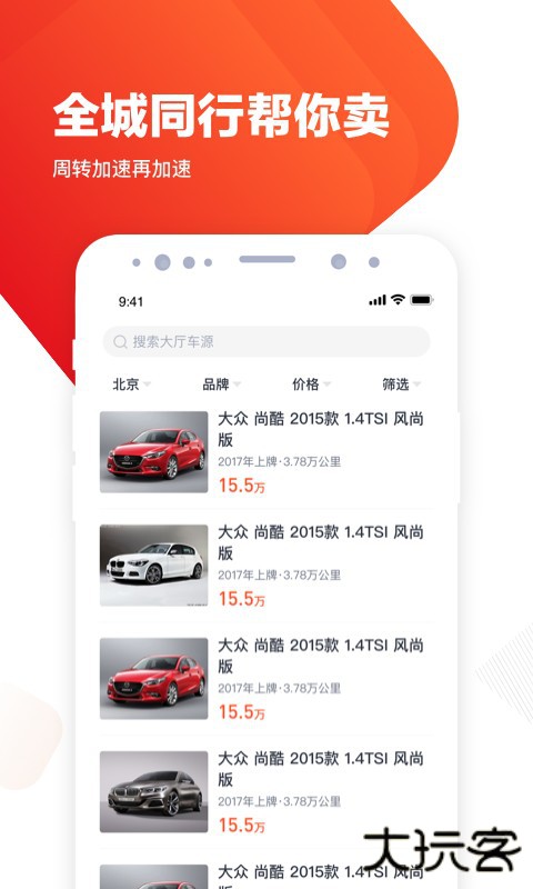 白菜二手车app下载 v3.0.1