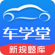 车学堂app下载安装最新版本下载 v6.0.3