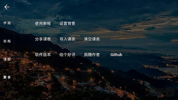 我是课程表下载 v3.2.0