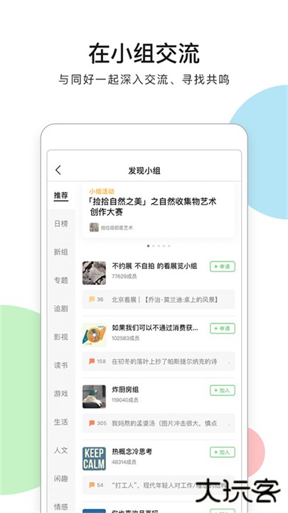 豆瓣读书下载 v7.103.0