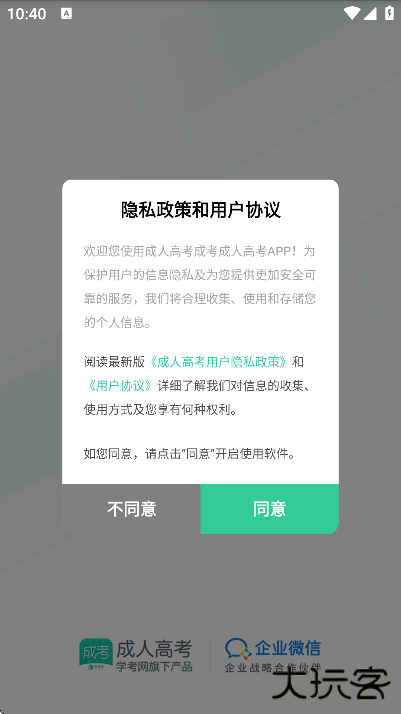 高考成考软件下载最新版下载 v3.9.8