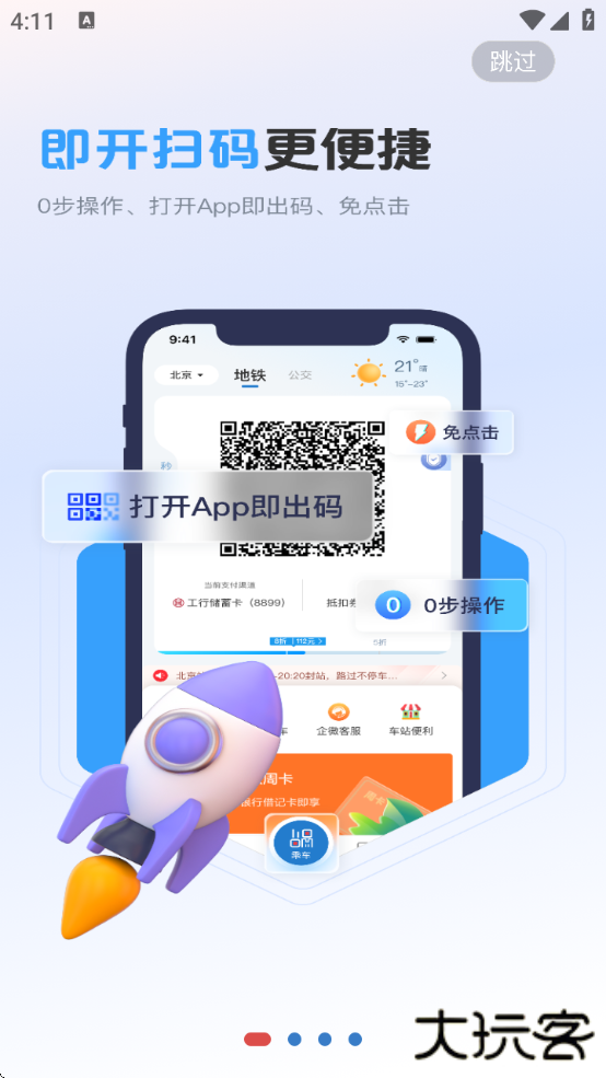 亿通行app下载最新版安装2025下载 v6.2.4
