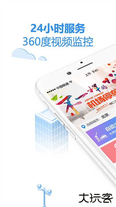 泊安飞停车下载 v3.1.5