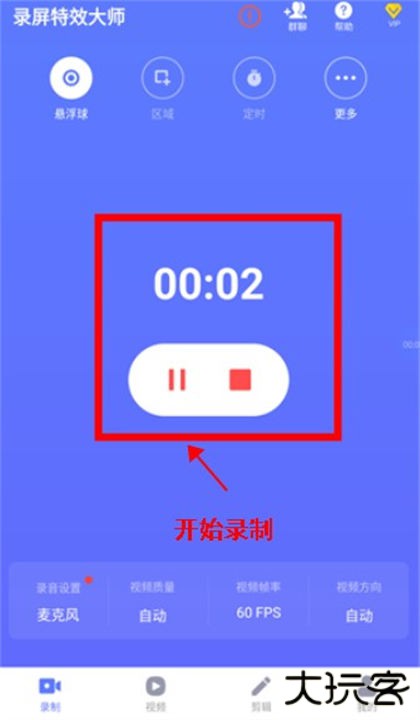 录屏特效大师手机安卓版