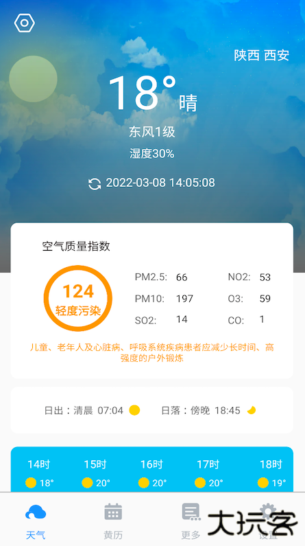 好雨天气下载 v1.0