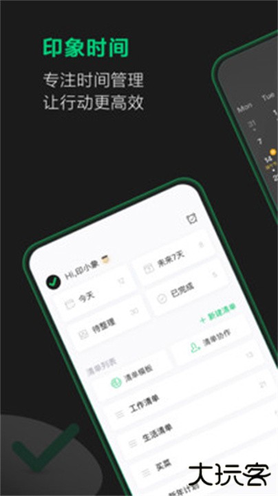 印象时间下载 v2.8.6