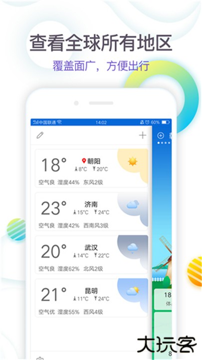 360天气下载 v4.1.15