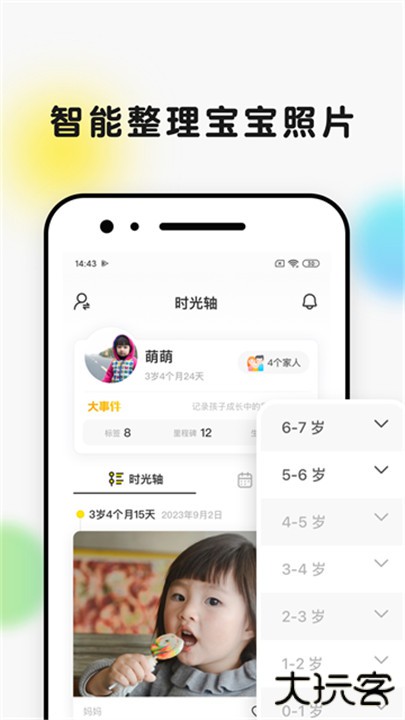 时光小屋app下载 v8.2.6