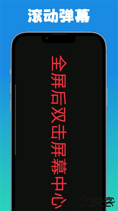 弹幕滚动显示屏app下载 v1.0.2