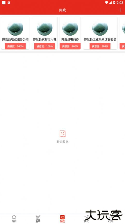 云上汤阴客户端下载 v1.0.0