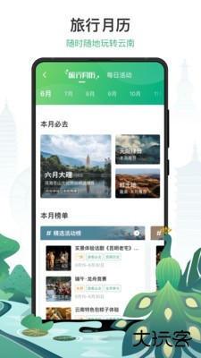游云南app下载 v6.2.4.500