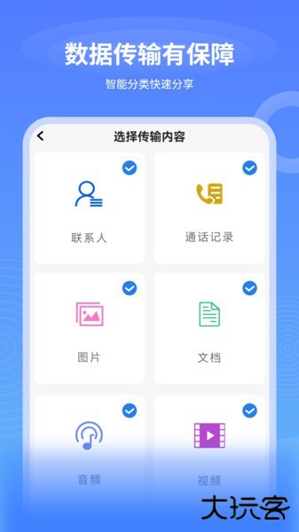 一键互传换机软件下载 v2.1.1