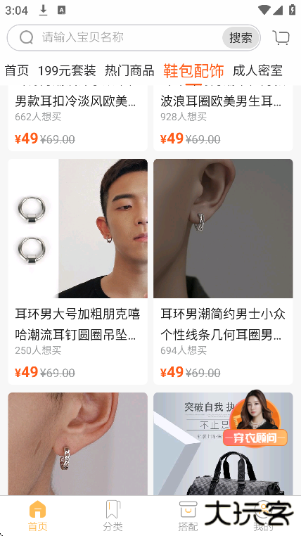 男衣邦穿衣搭配app安卓版下载下载 v7.9.2