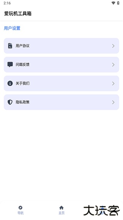 爱玩机工具箱助手下载 vS-22.0.9.8