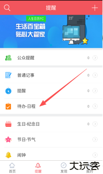 人生日历升级版下载 人生日历升级版下载