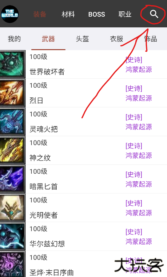 世界rpg装备速查