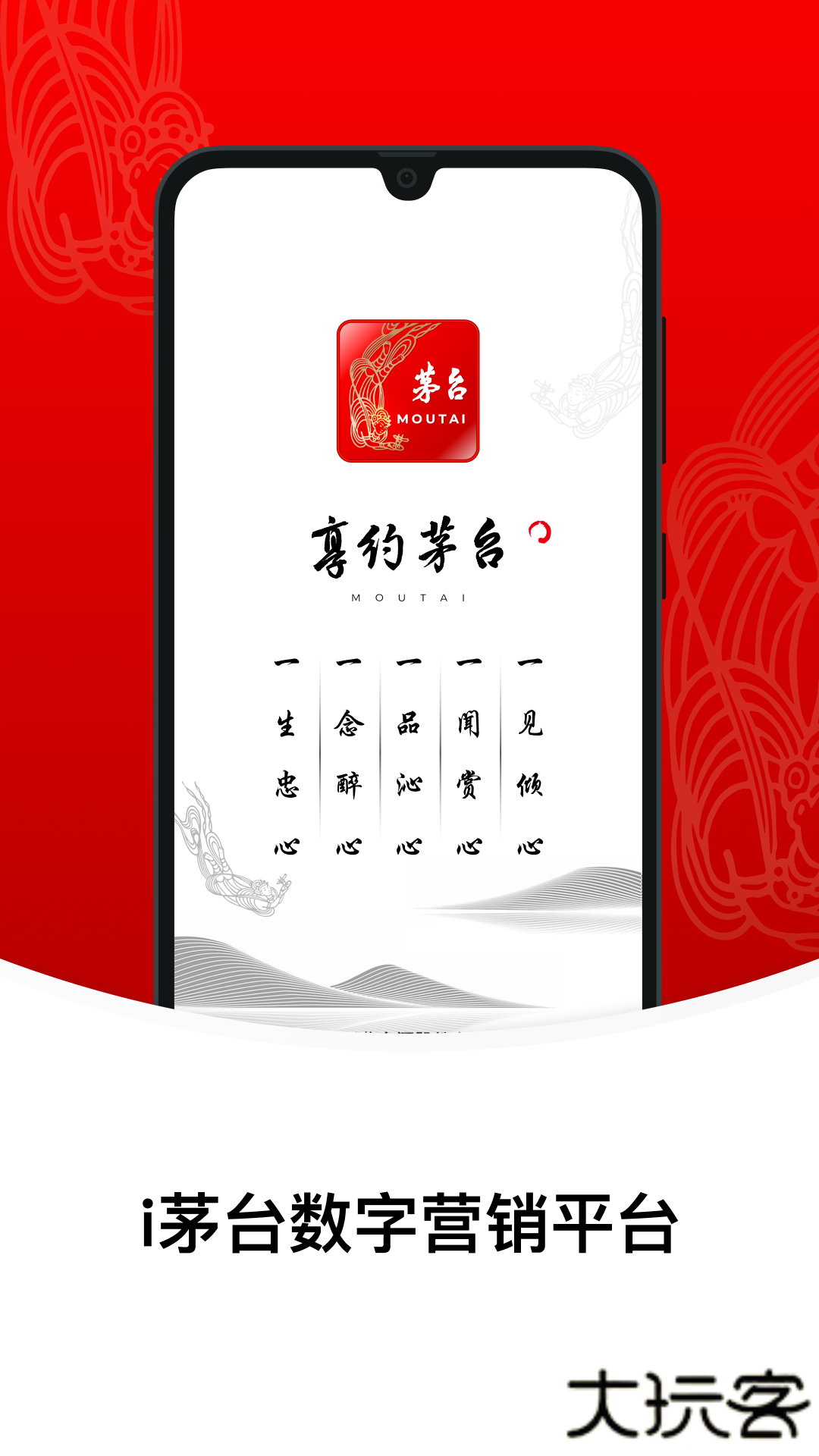 i茅台数字营销下载 v1.8.1