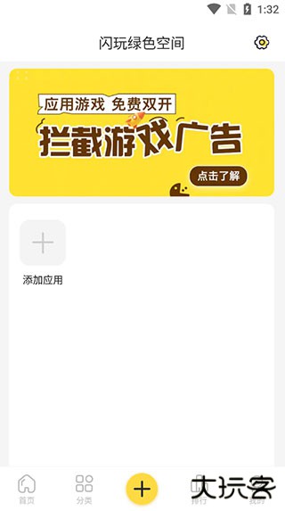 闪玩游戏盒子官方版