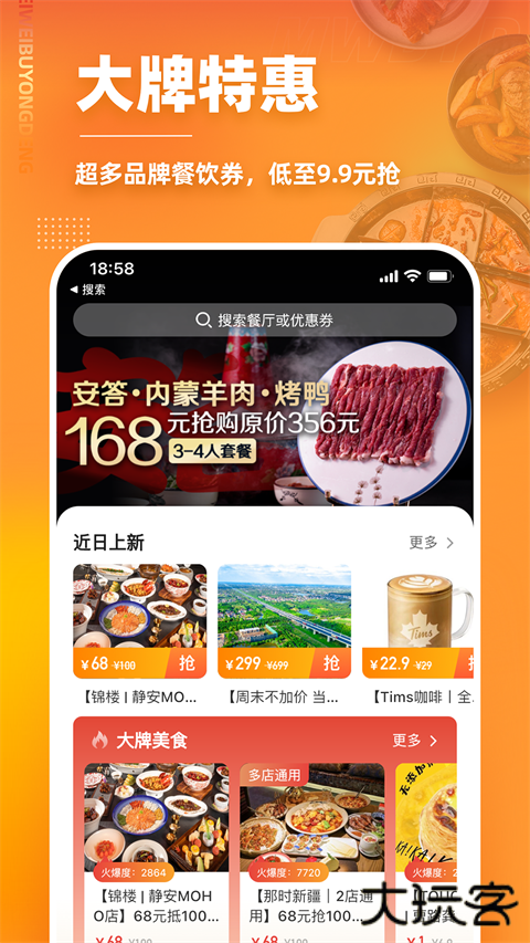 美味不用等排队叫号下载 v7.1.7