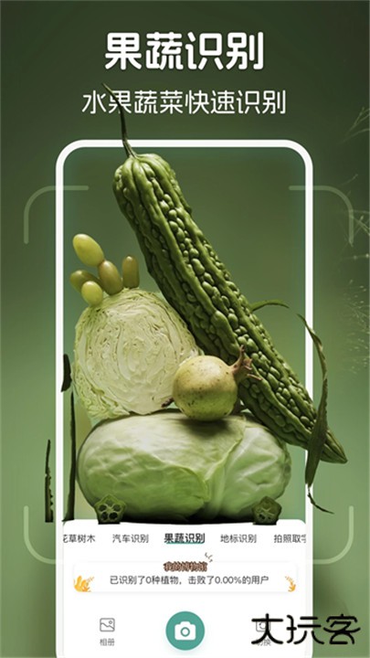 识花君app下载 v1.1.6