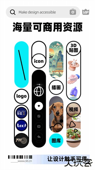 创客贴设计下载 v4.10.7