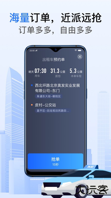 好的出租联盟司机app下载下载 v6.30.5.0015