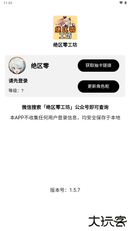 绝区零工坊小助手