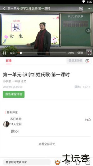 怎么上网课截图5