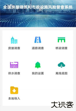 房屋市政调查app官方下载安装最新版