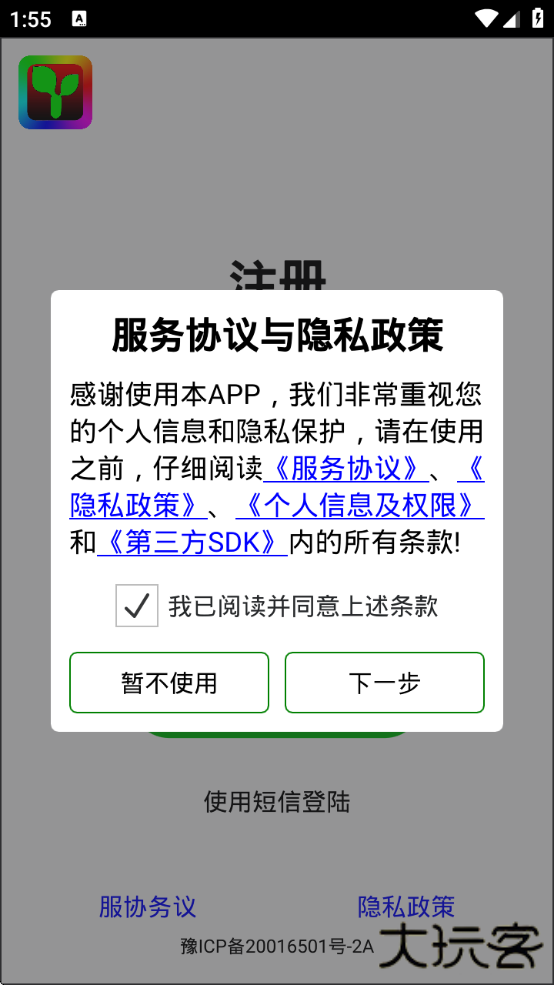 瑞合信plus下载手机版下载 v8.0.100