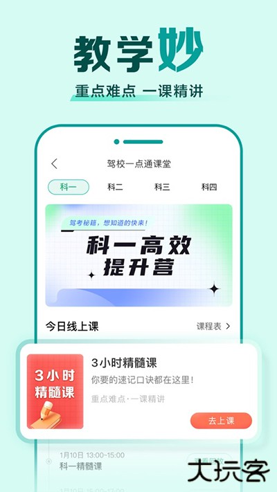 驾考一点通app下载 500