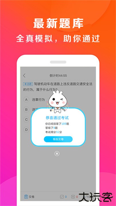 驾校百事通下载 v7.3.9