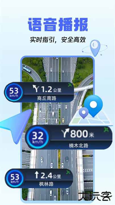 驾车巡航导航手机版下载 v1.0.2