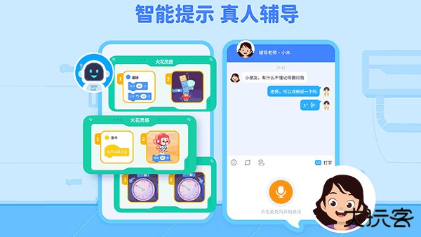 火花编程app下载 v3.21.2