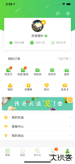 生鲜传奇app下载 v2.4.2