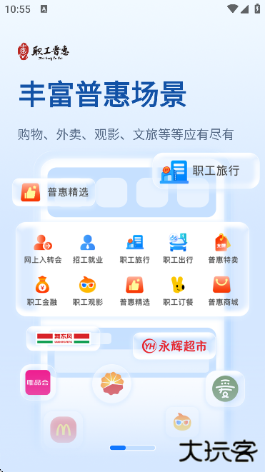 职工普惠软件下载手机版下载 v3.5.3