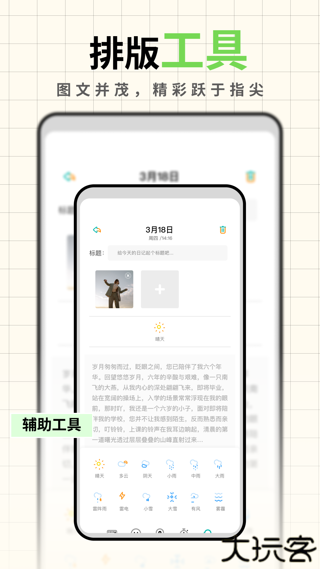 人生笔记real下载 v1.15.14