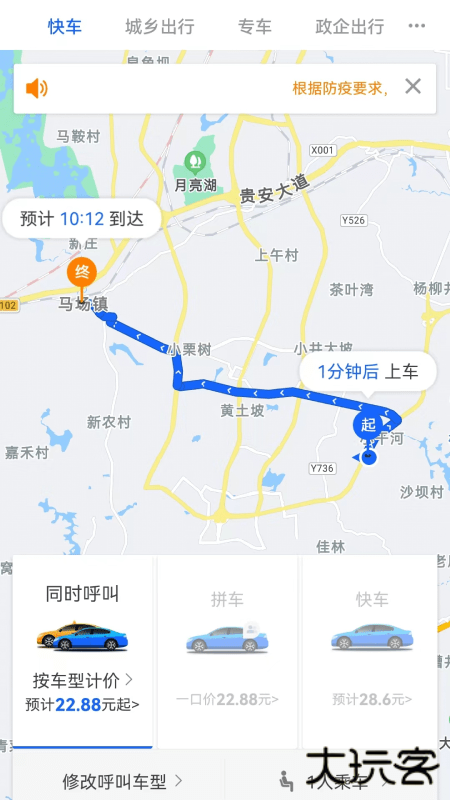 鲲鹏出行安卓版下载 v1.0.26