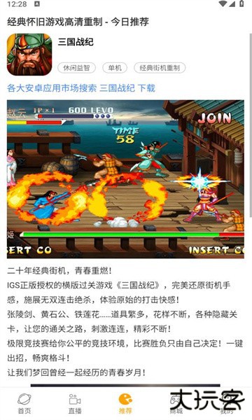 怀旧游戏馆app下载 v0.9.5