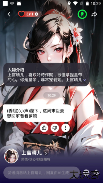 CosLove虚拟情感聊天官方版