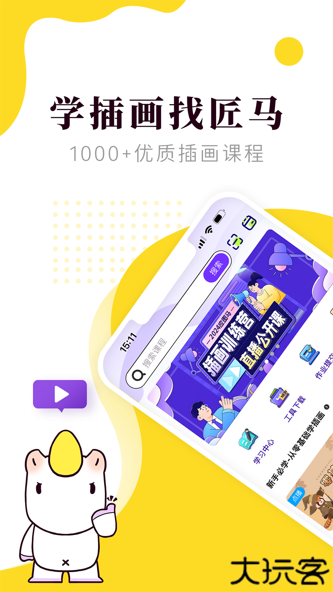 匠马画堂绘画下载 v2.5.4