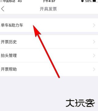 哈啰出行顺风车app
