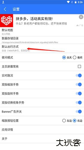 北斗导航2021版5