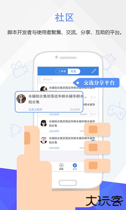 按键精灵手机版下载 v6.6.3