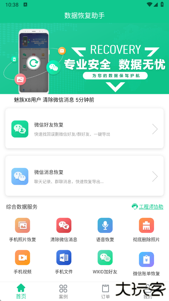 数据恢复助手下载安装最新版下载 v1.3.99