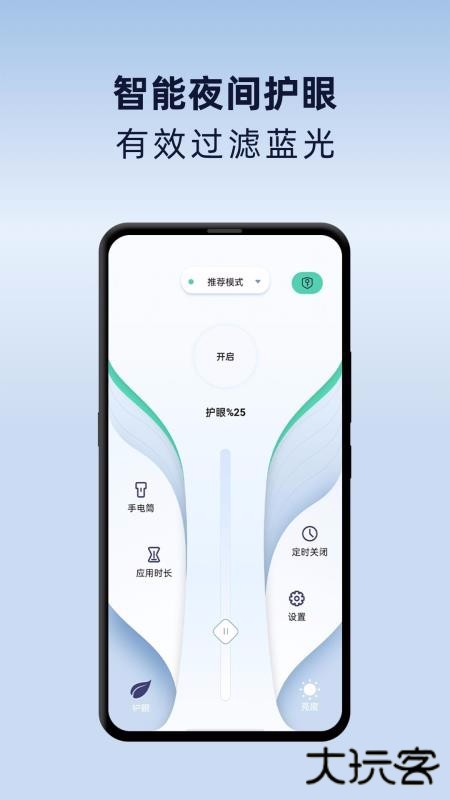 夜间护眼模式下载 v1.1.7