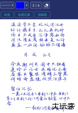 棒棒手记安卓版