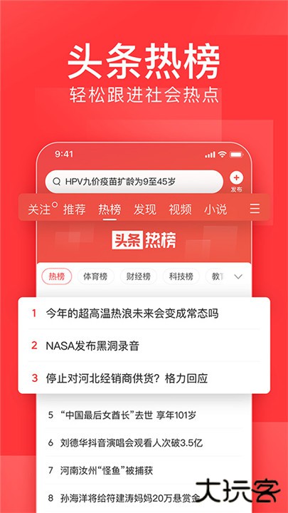 今日头条新闻下载 v13.4.0