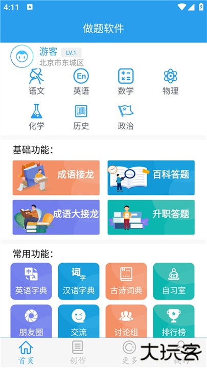 做题软件App下载 v7.5.1